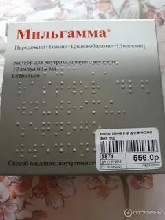 Мильгамма 10 шт