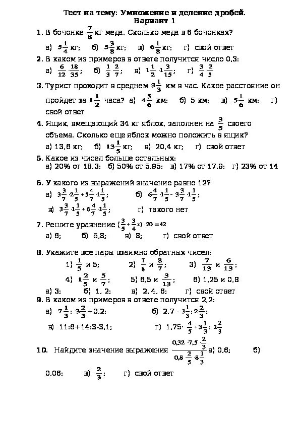 Тест по математике деление дробей. Контрольная умножение дробей 6 класс. Контрольная по математике 6 класс умножение и деление дробей. Контрольная по математике 6 класс умножение дробей. Контрольная работа 6 умножение и деление обыкновенных дробей 5 класс.
