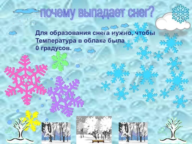 Из каких облаков выпадает снег. Почему выпадает снег. образование снега. зачем нужны снегопады. образование снега рисунок.