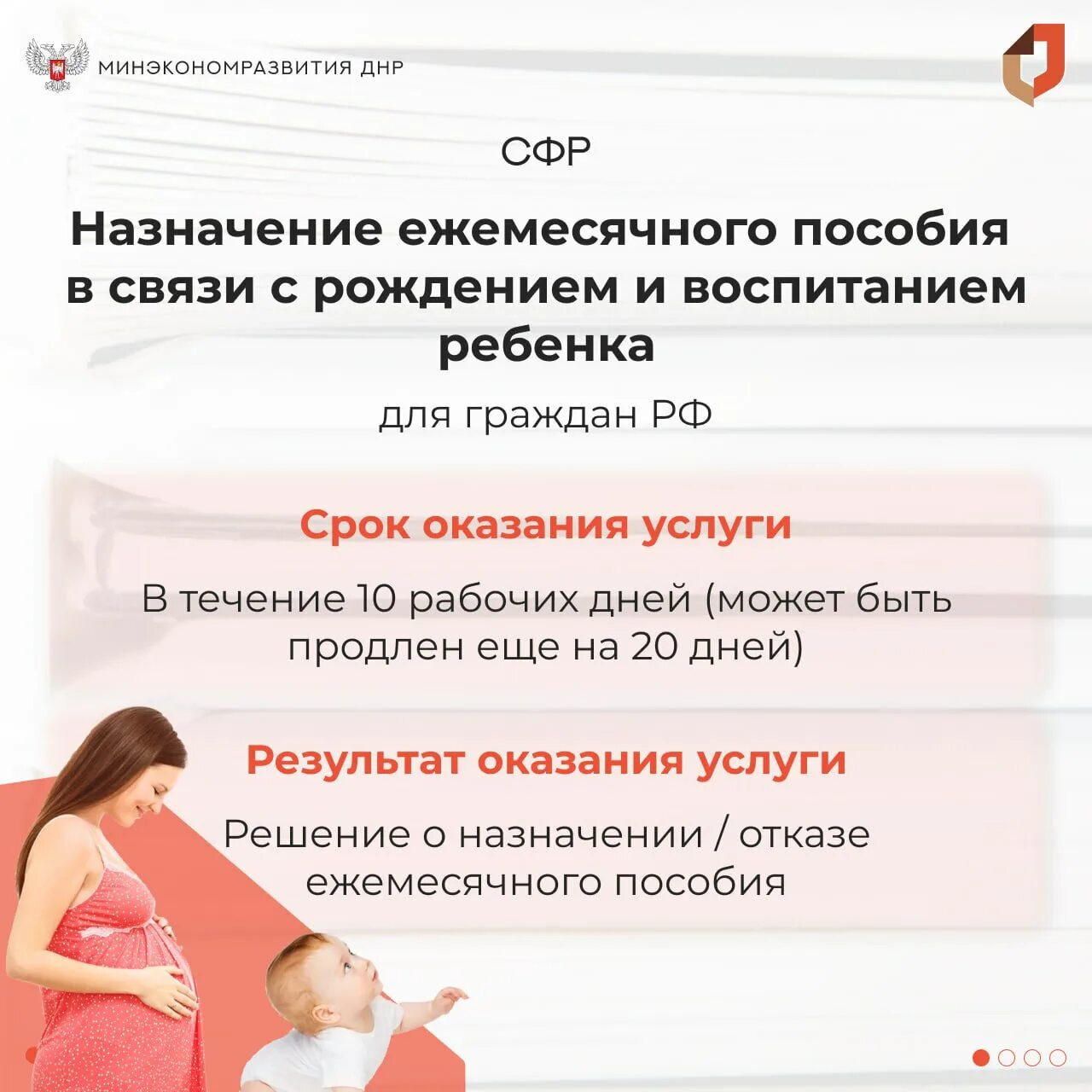 Подать документы на ежемесячное пособие. Пособия на детей. ежемесячное пособие на ребенка. ежемесячные пособия при рождении и воспитания детей. ежемесячное выплаты в связи с рождением первого ребенка пособие.