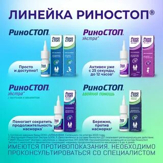 Риностоп экстра спрей отзывы