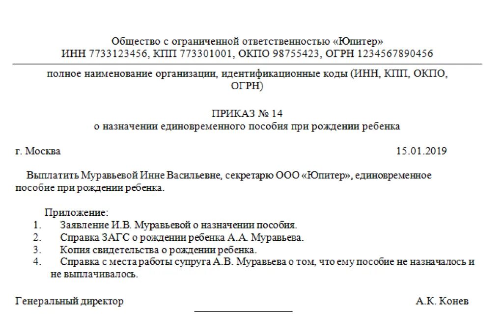 Назначение единовременной выплаты при рождении ребенка. Приказ о назначении единовременного пособия при рождении ребенка. приказ на единовременное пособие при рождении ребенка. приказ о выплате единовременного пособия. приказ о назначении пособия при рождении ребенка образец 2025.