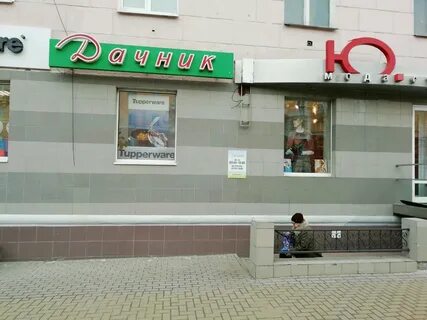 Дачник рязань