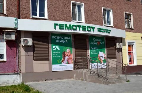 Гемотест новороссийск анапское
