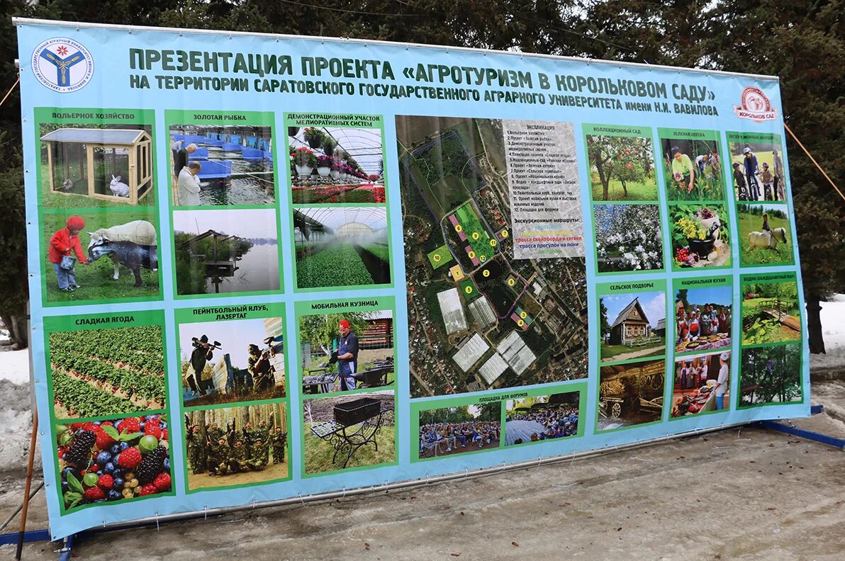 Агроцентр Саратов Корольков сад. Агротуристический парк Корольков сад Саратов. Агропарк «Корольков сад». Корольков сад Саратов магазин. Корольков сад саратов саженцы