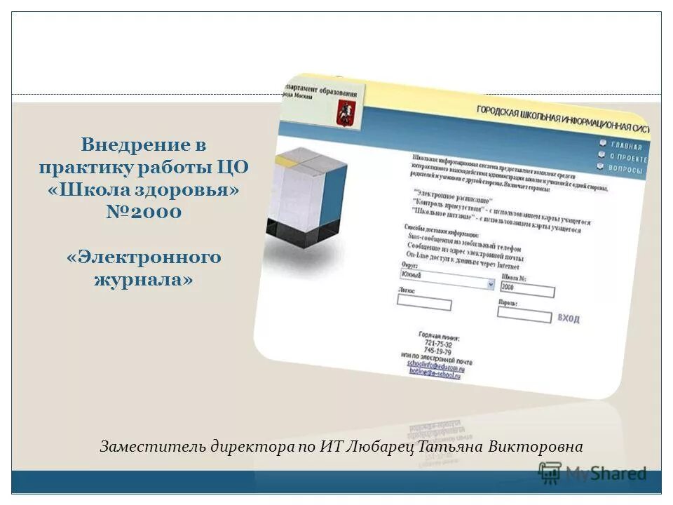школа алгоритм москва. электронный журнал без оценок. самоанализ диспетчера по расписанию. справочник заместителя директора школы. электронный журнал заместитель директора школы.