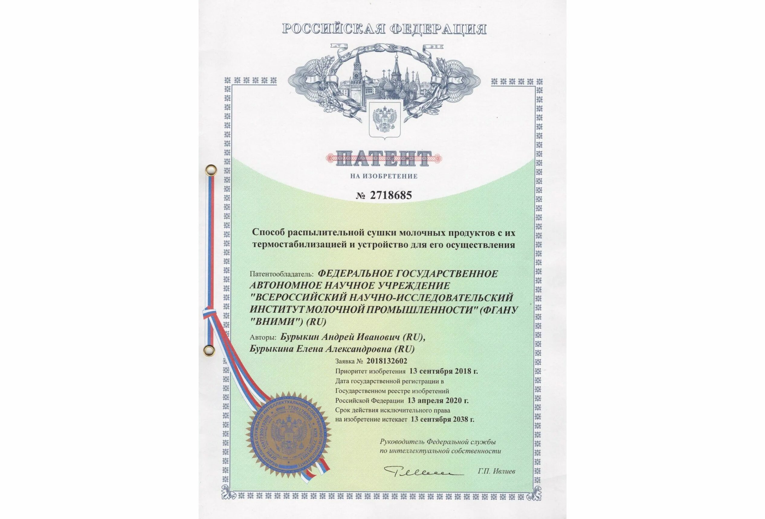 Исключительное право на изобретение счет. Патент на изобретение. патент на интеллектуальную собственность. патент на изобретение фото.
