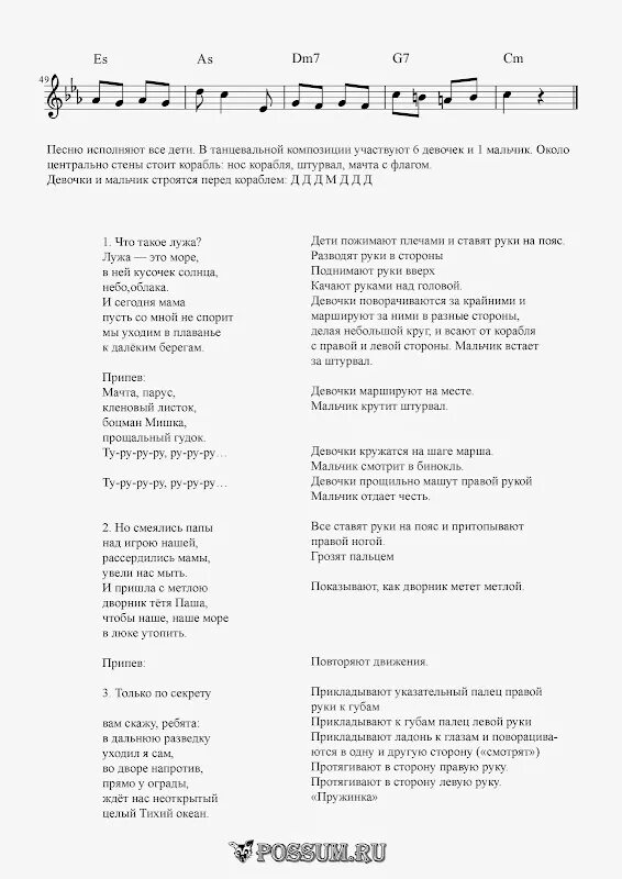 Текст песни что такое лужа. Песня что такое лужа текст песни. Что такое лужа лужа это море текст. Песня про Ноты текст.