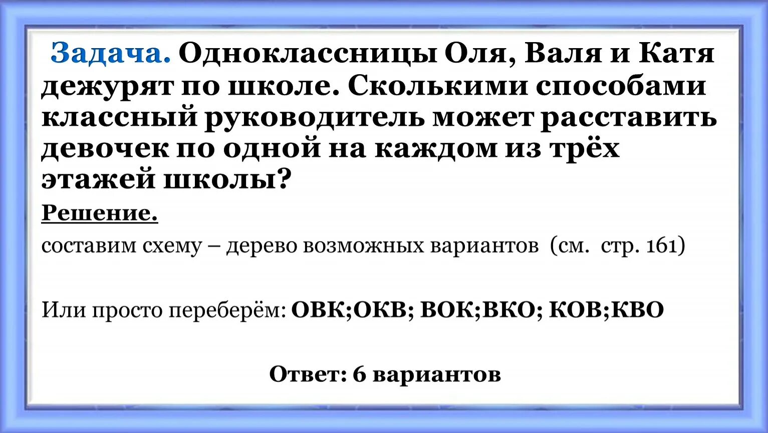 Ваня и оля дежурили в столовой туристического. Жёсткие задания однокласснице. Предложение про одноклассницы. Комбинаторные задачи 5 класс Мерзляк презентация. Описание одноклассницы.