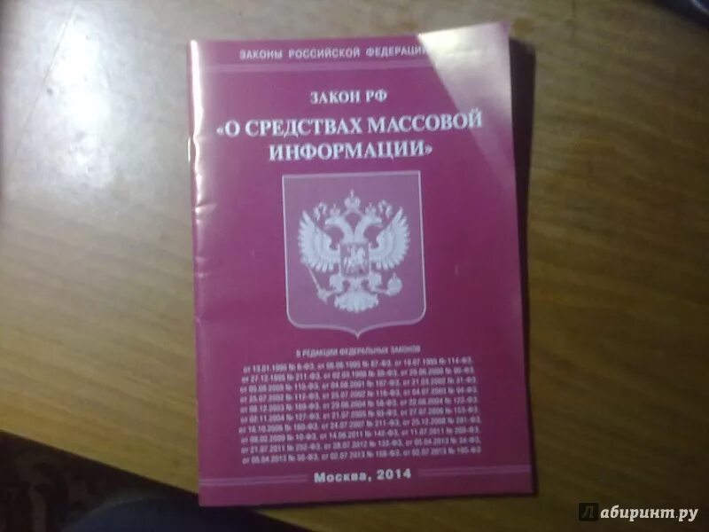 Статья средства массовой информации. Фз о средствах массовой информации. закон российской федерации «о средствах массовой информации». федеральный закон о сми. что такое «массовая информация в законе.