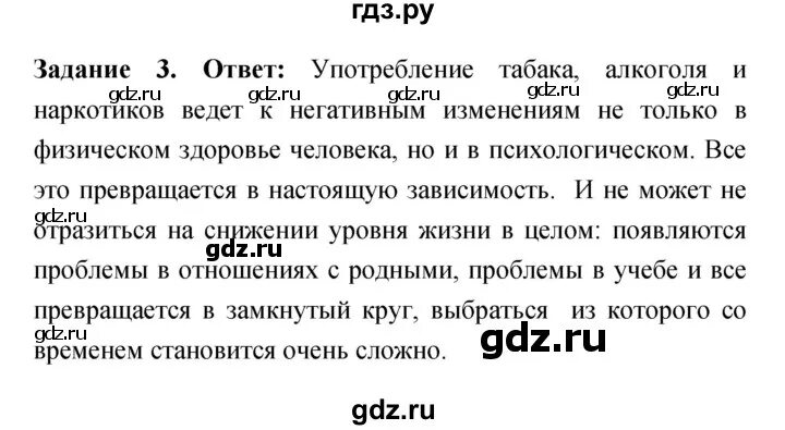 История 7 класс 24 параграф слушать. Параграф 8 ОБЖ 8 класс.