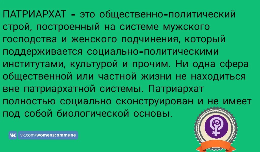 Новые патриархаты