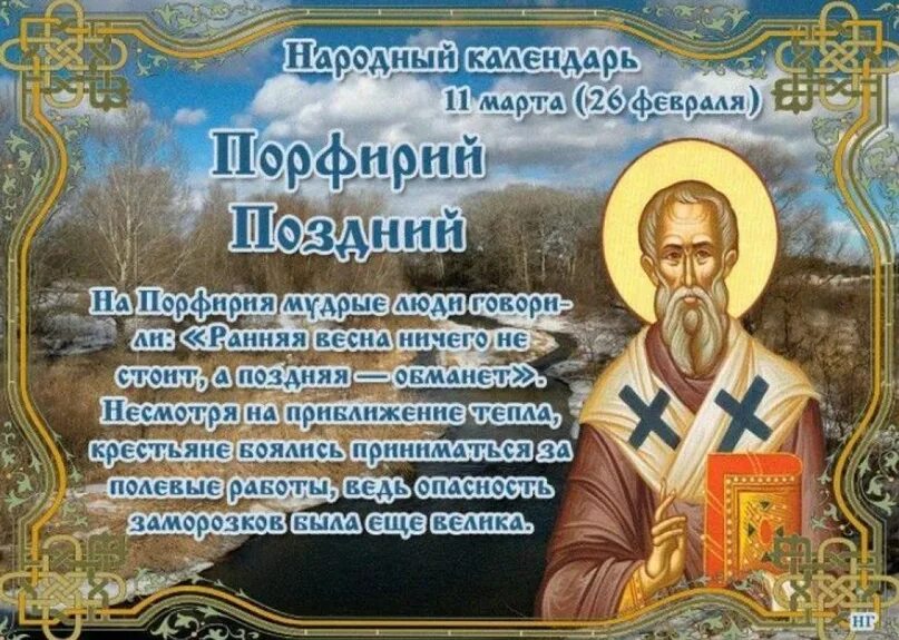 Когда по народному календарю отмечают встречу весны. Когда по народному календарю отмечают встречу весны