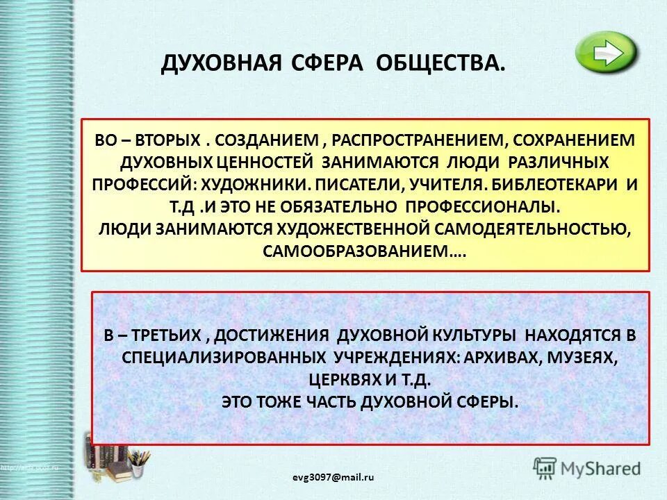 Духовная сфера общества 6 класс обществознание. Духовная сфера общества. Духнваня сфепр аобещство. Духовная сфера это в обществознании. Сфера духовной жизни Обществознание.