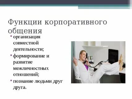 Функция поддержания межличностных отношений