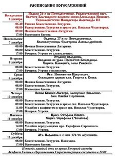 Службы в декабре