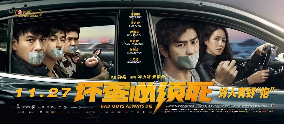 Плохой парень фильм 2002. Плохой парень фильм корея. Плохие парни сериал корея. Плохой мужчина всегда испортит женщину она становится нервной. Плохой мужчина всегда испортит.