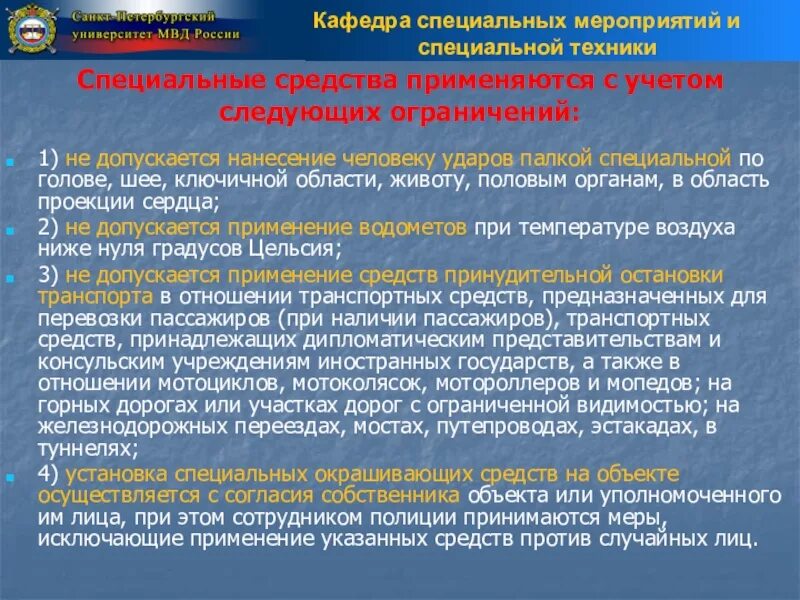 Классификация спецтехники овд. Понятие специальные средства. Роль специальной техники в овд. Специальная техника овд рф. Классификация специальной техники овд.