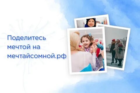 Проект мечтай