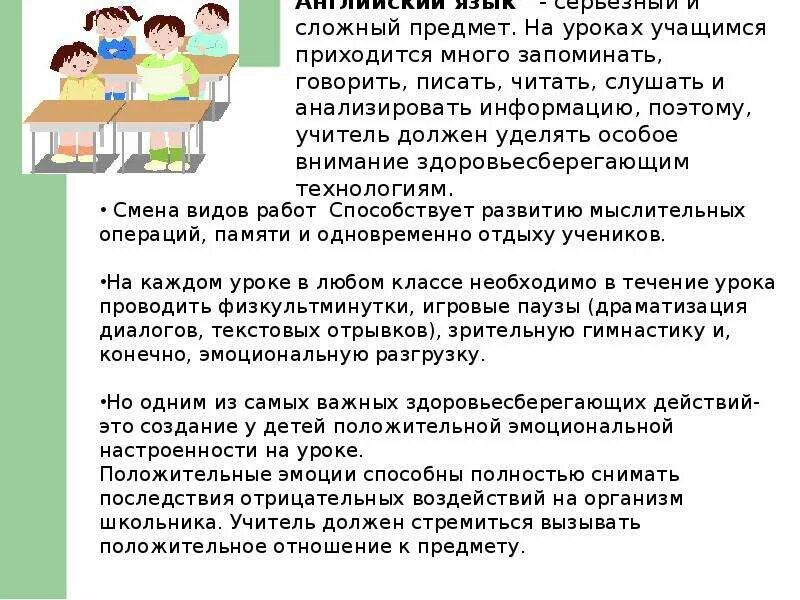 Действия обучающихся на уроке. Виды деятельности учителя и учащихся на уроке ФК. Негативное влияние большого количества уроков у учащихся.