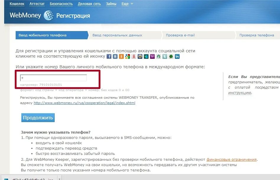 Номер россии в международном формате