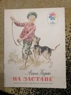 Застава читать