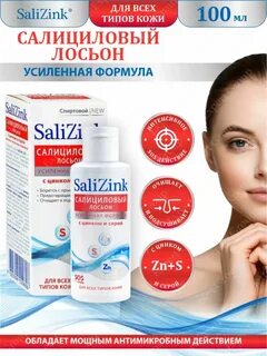 Салициловый лосьон салицинк