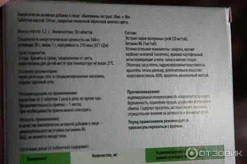 Валерианы экстракт в6 инструкция