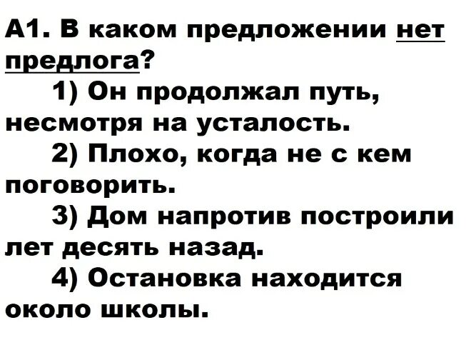 Тест предлог в каком предложении нет предлога