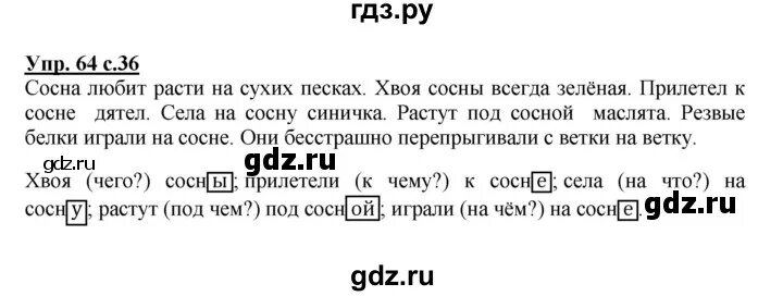 Русский язык 2 часть упражнение 64. Русский язык 2 класс упражнение 64. Гдз русский язык упражнение упражнение 64. Гдз по русскому 2 класс стр 36 упражнение 64. Математика 3 класс 64 упр 3