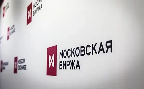 Московская биржа приостановила торги