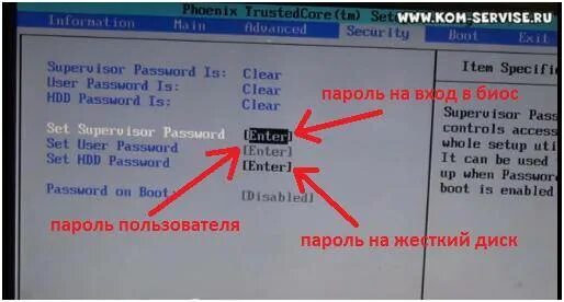 Как сбросить пароль биоса на ноутбуке. Биос пароль на ноутбуке. администратор пароль биос. пароль от биоса на ноутбуке.