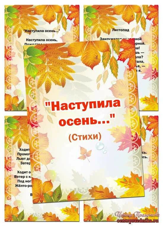 Папка осень для детского сада. Папка передвижка осень для детского сада. Консультации на осеннюю тему. Папка передвижка осень для детского сада. Осень папка для родителей.