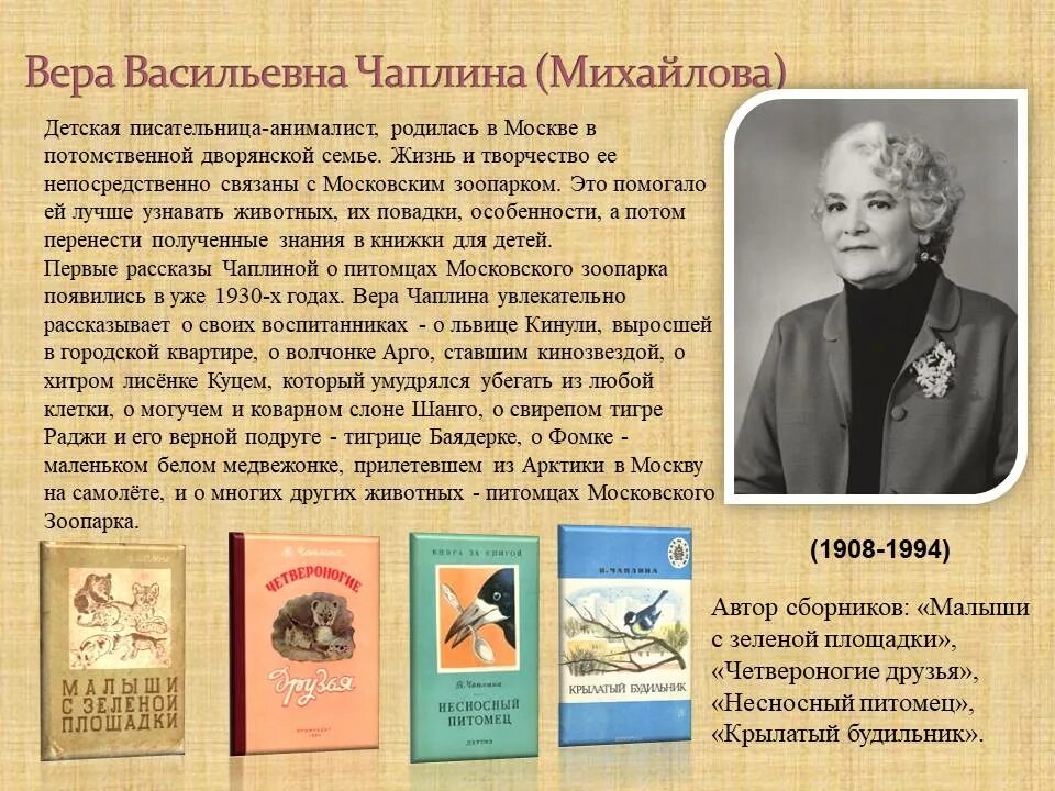 Жизнь веры читать. Чаплин. В. крылатыйбудилник. Чаплина крылатый будильник.