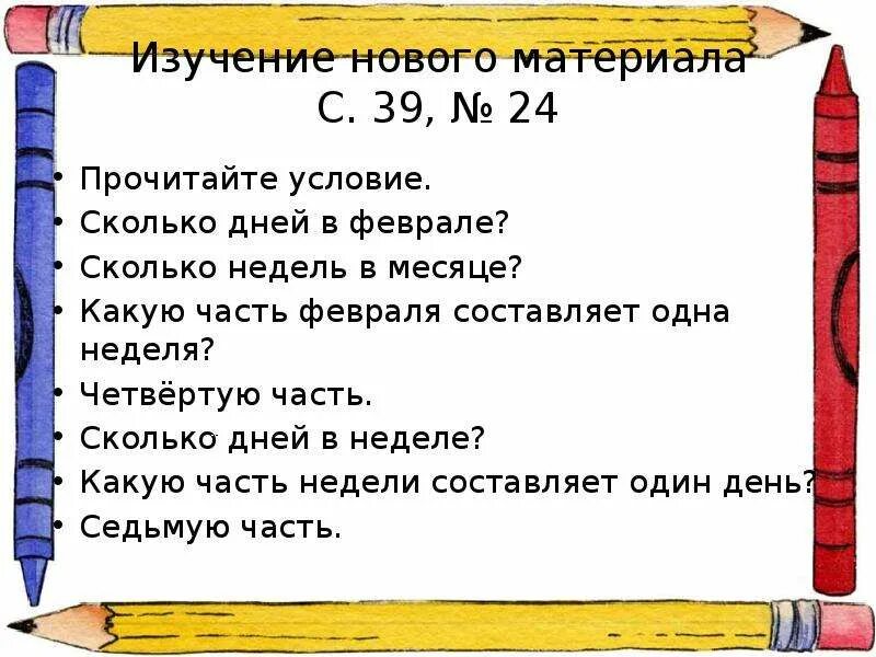 Без семи семь это сколько. Сколько дней в 1 неделе. В феврале 28 дней какую часть февраля составляет. Сколько дней в неделе. 4 Недели сколько суток.