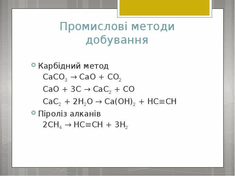 Ca cac2 ca oh 2 caco3. Cao cac2. Cao cac2 реакция. Caco3↓ + h2c2o4. Cac03 cao+co2.