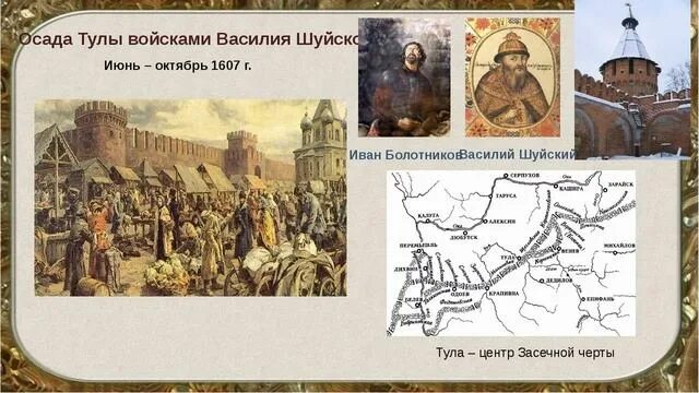 Осада города войском василия шуйского. Смута. Восстание ивана болотникова осада тулы. Осада города войском василия шуйского. Осада тулы 1607.