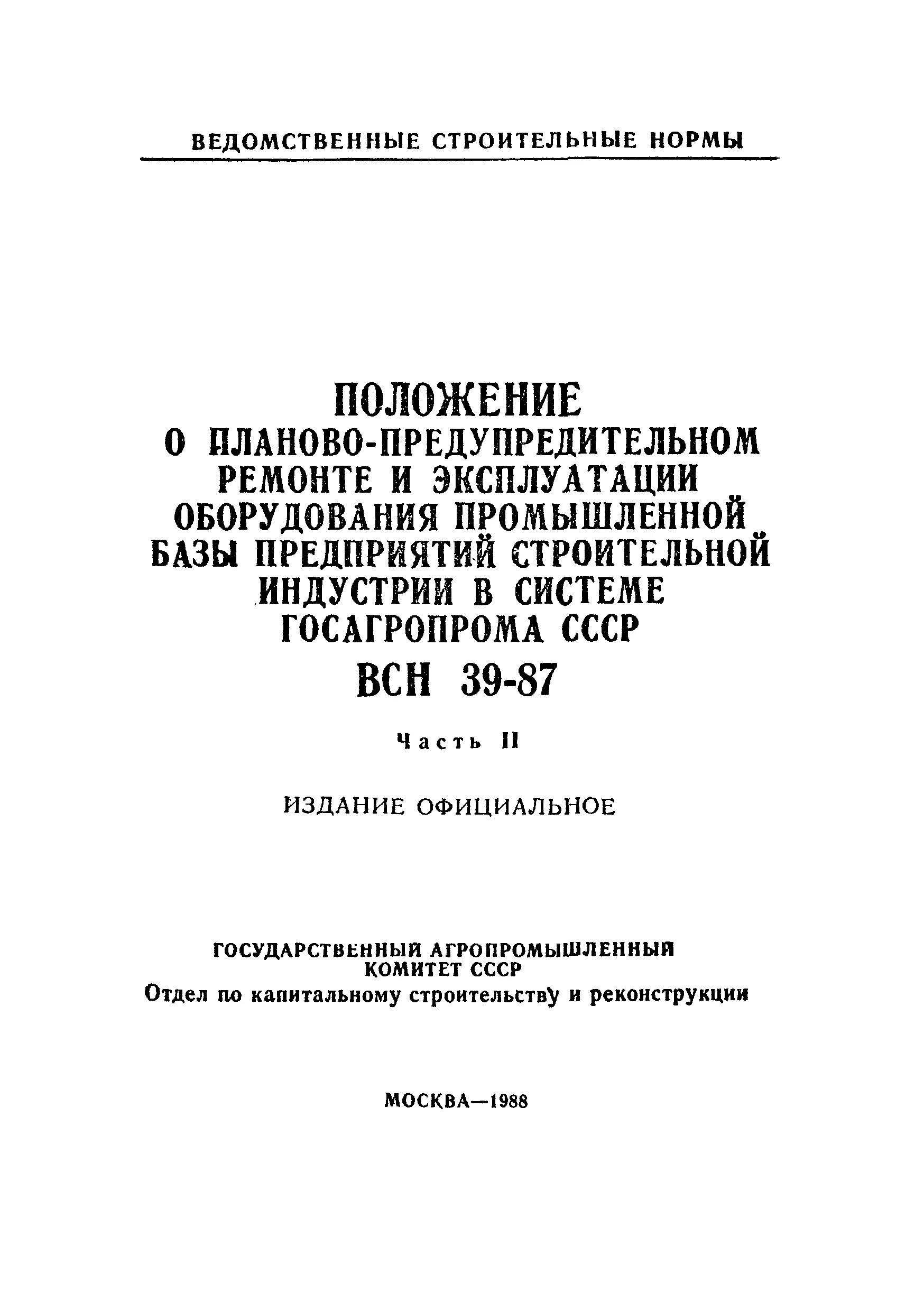 Положение о ппр. Графика ппр ремонт зданий и сооружений. Система ппр планово-предупредительного ремонта оборудования книга. Ппр планово предупредительный ремонт. Ппр книга.