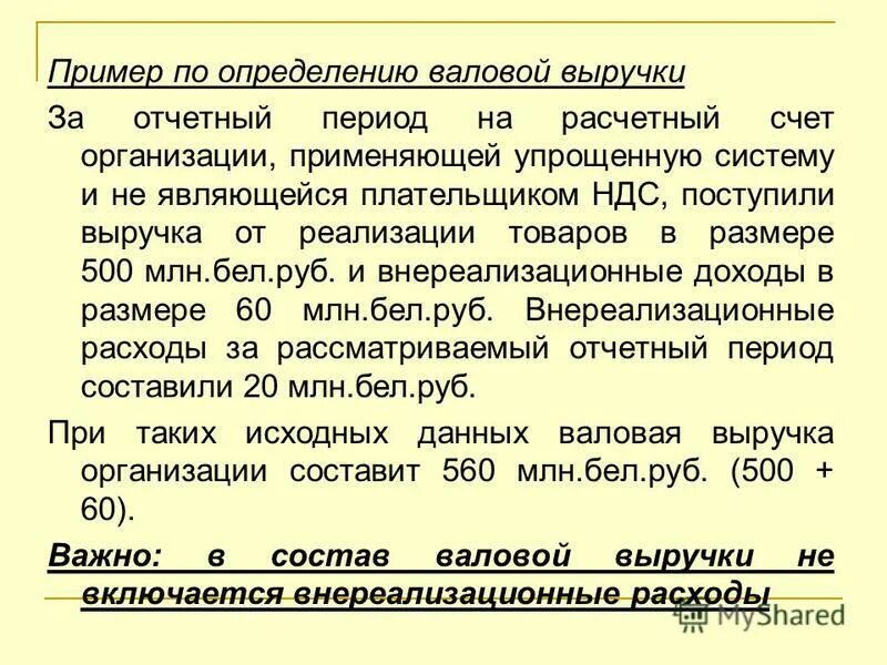 Определение валового дохода. Как подтвердить что являешься плательщиком НДС. Оценка валового дохода. Справка о том что мы являемся плательщиками НДС. Как определяется валовой доход.