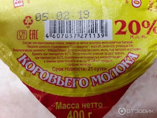 Молочное изобилие. Сметана молочное изобилие. Сметана 20% срок хранения. Срок годности 21 сутки. Сметана в Марии ра.