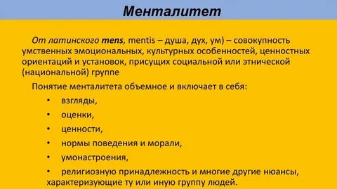 Что означает ментальное доминирование