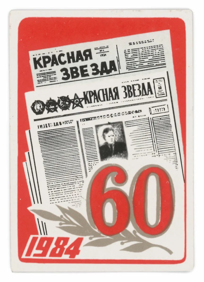 Газета красная звезда 1941