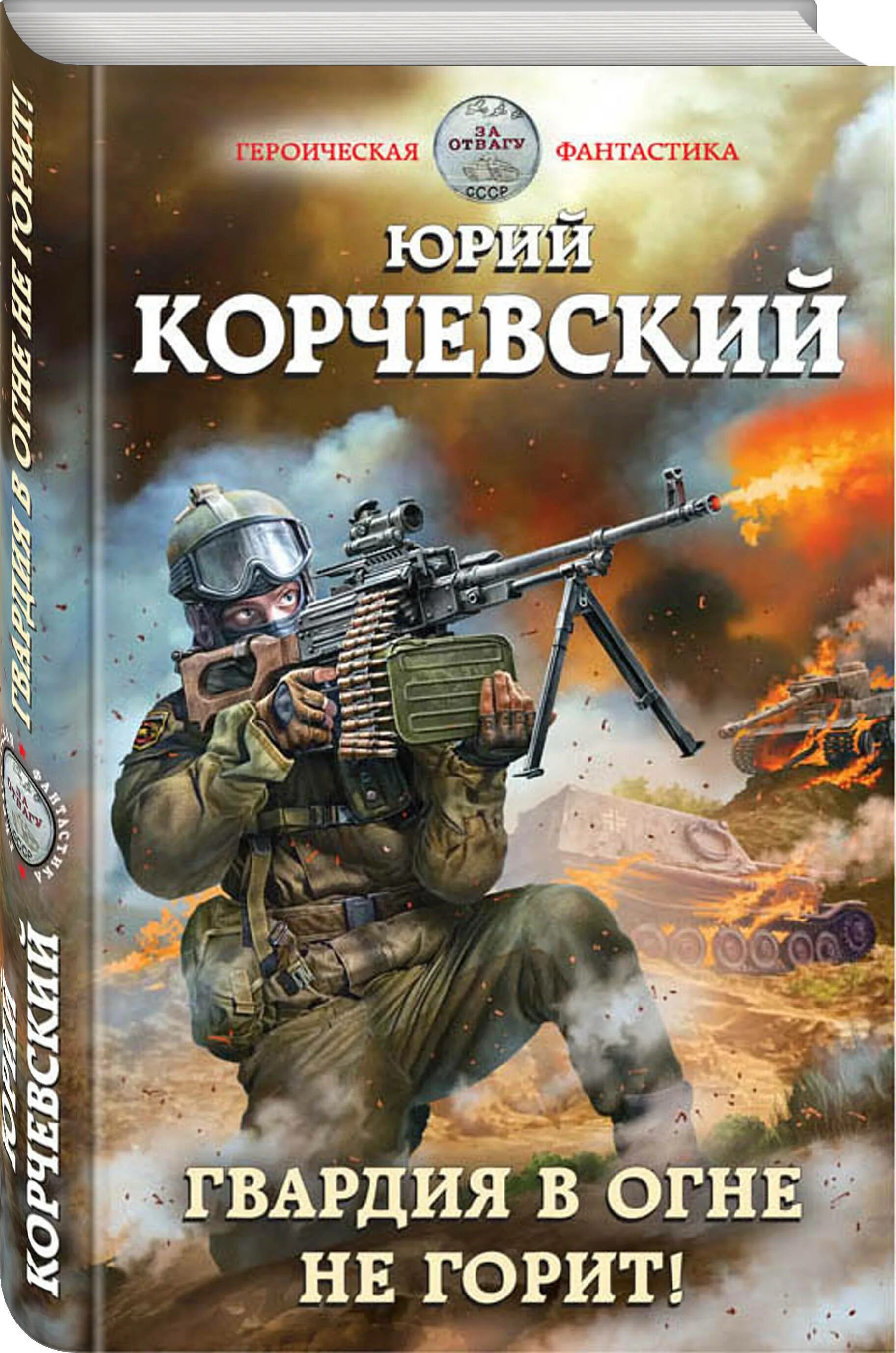 Гвардеец том 2 читать