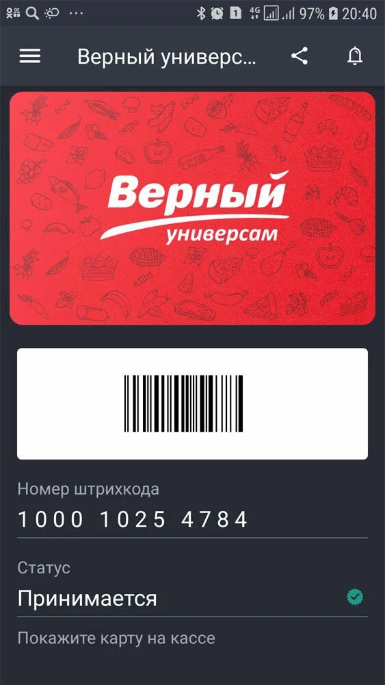 Карта верный получить