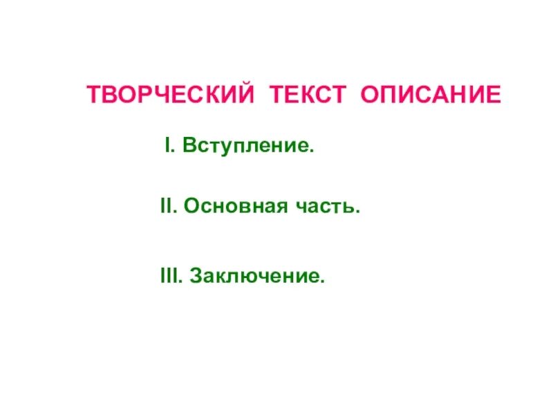 Про описание слова. Текст описание. Слова для описания. Текст описание 2 класс. Текст на тему описание.