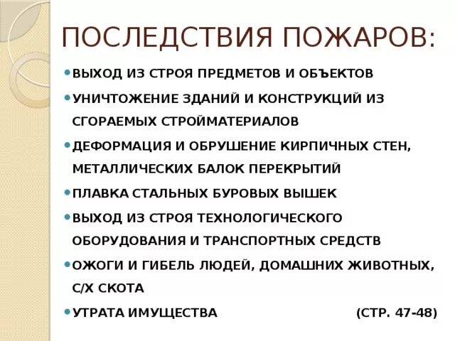 Стали объектами травли. Причины и последствия пожаров. Причины и последствия пожаров ОБЖ. Основные причины пожаров и их последствия. Причины и последствия пожаров кратко.