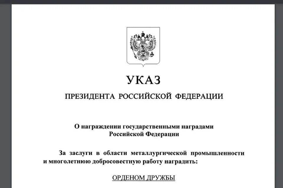 Указы президента административное право. Указ президента РФ. Указы президента РФ О награждении. Указ о награждении государственными. Указ о награждении государственными наградами.