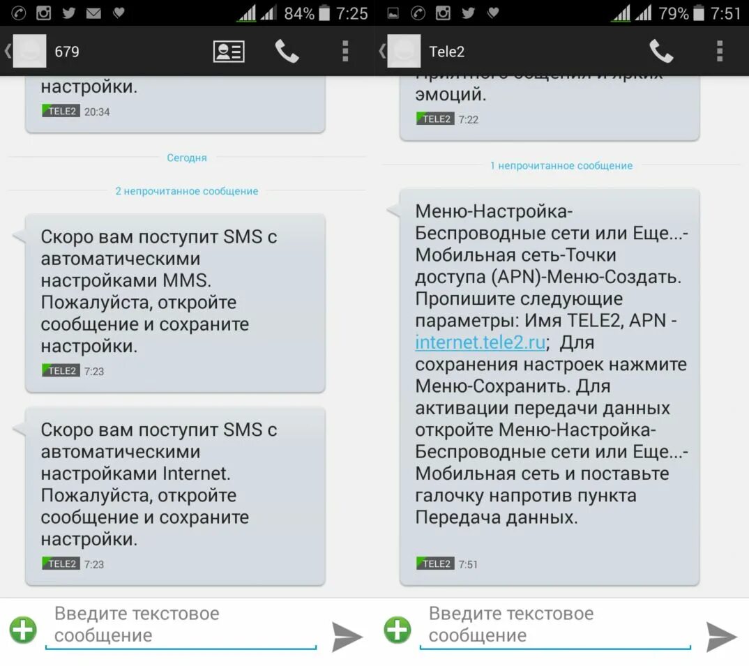 Ваш договор содержит неактуальные данные теле2. Смс теле2. Входящие сообщения на телефоне. Смс информирование теле2. Номер смс теле 2.