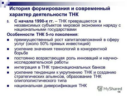 Международная деятельность тнк