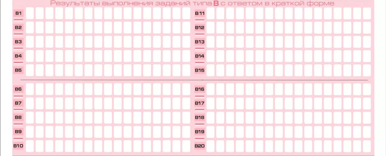 Бланки ответов для викторины. Бланки ответов для МОЗГОБОЙНИ. Бланк ответов для викторины. Бланк ЕГЭ 2009. Бланк ответов математика база 2024